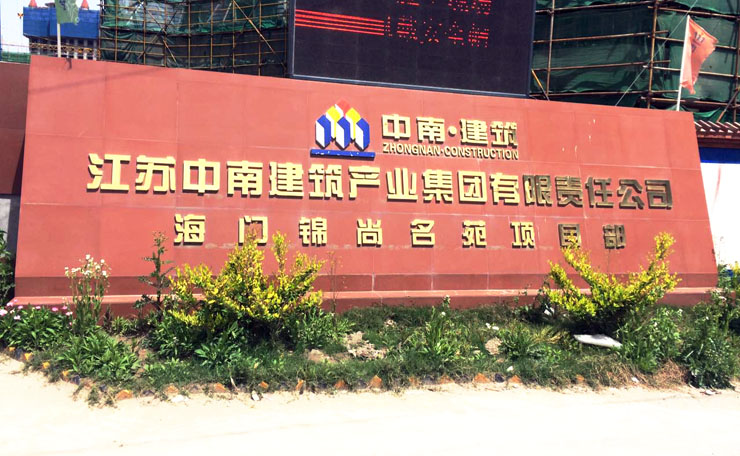 4月20日南通细石混凝土泵租赁合作中南世纪城项目 4月20日南通细石混凝土泵租赁合作中南世纪城项目