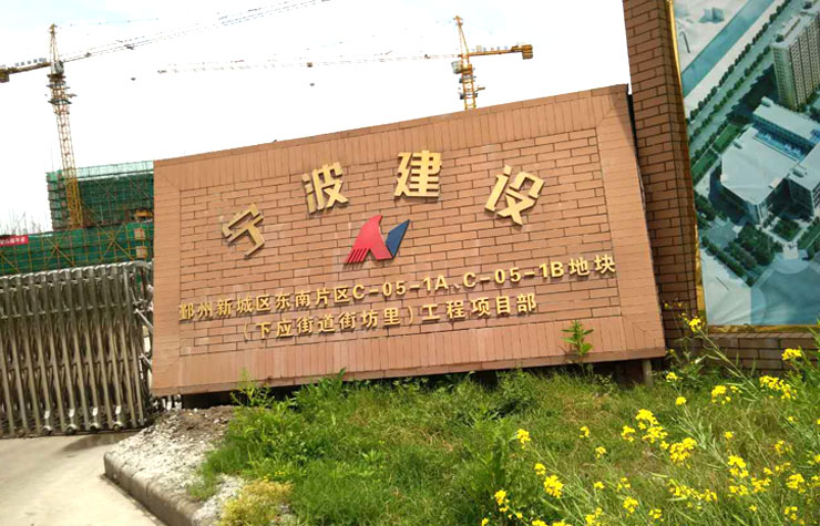 4月23日宁波二次构造柱泵合作鄞州下应街道街坊里项目 4月23日宁波二次构造柱泵合作鄞州下应街道街坊里项目