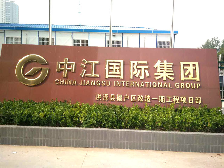 5月31日温州二次构造柱泵合作中江国际温州医科大学 5月31日温州二次构造柱泵合作中江国际温州医科大学