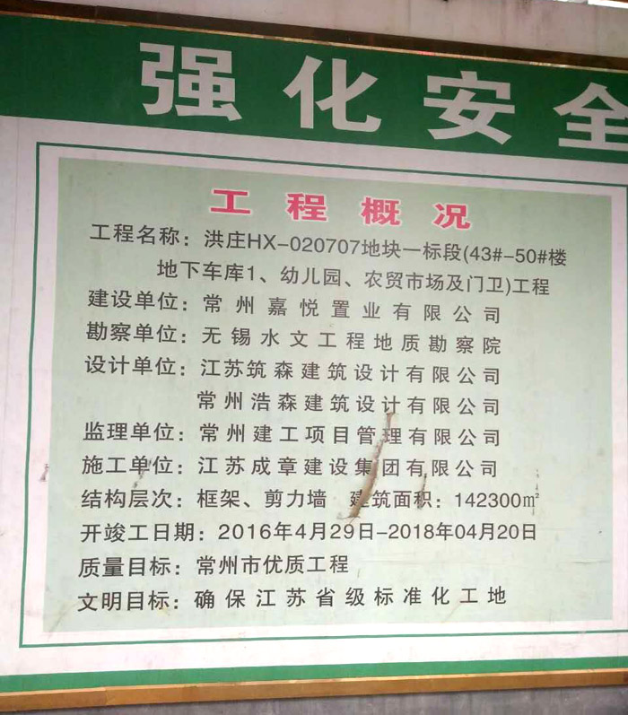 9月5日常州二次构造柱泵合作江苏成章洪庄HX-020707地块一标段项目 9月5日常州二次构造柱泵合作江苏成章洪庄HX-020707地块一标段项目