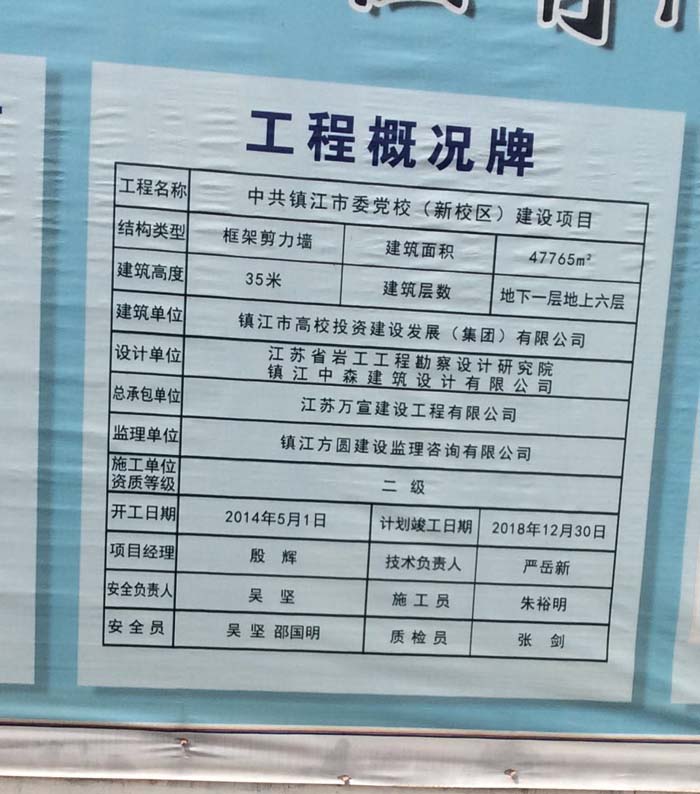 9月11日镇江二次构造柱泵合作中共镇江市委党校项目 9月11日镇江二次构造柱泵合作中共镇江市委党校项目