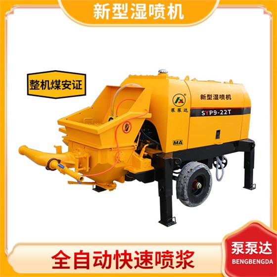 盾构湿喷机 盾构湿喷机