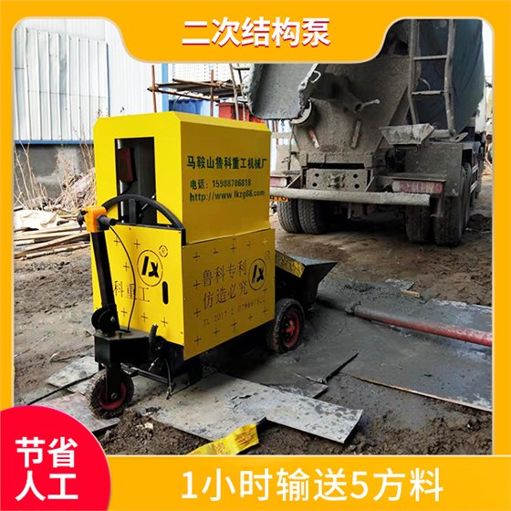 室内二次结构柱输送泵