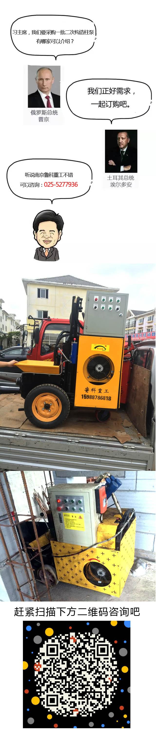 二次构造柱泵咨询页面