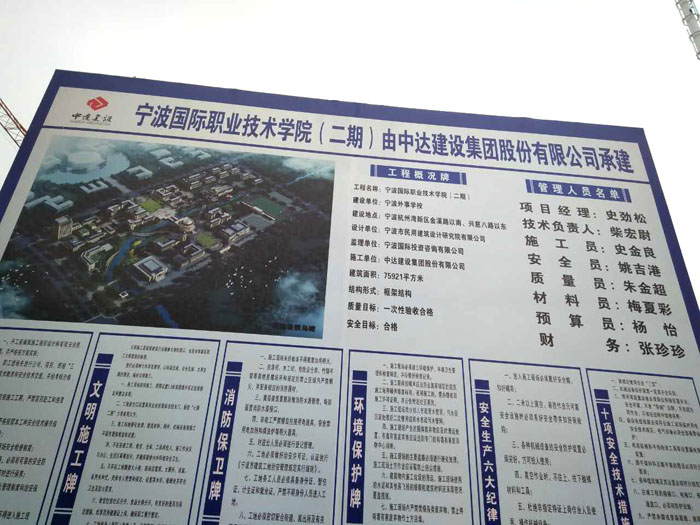 宁波二次构造柱泵合作中达建设宁波国际职业技术学院项目