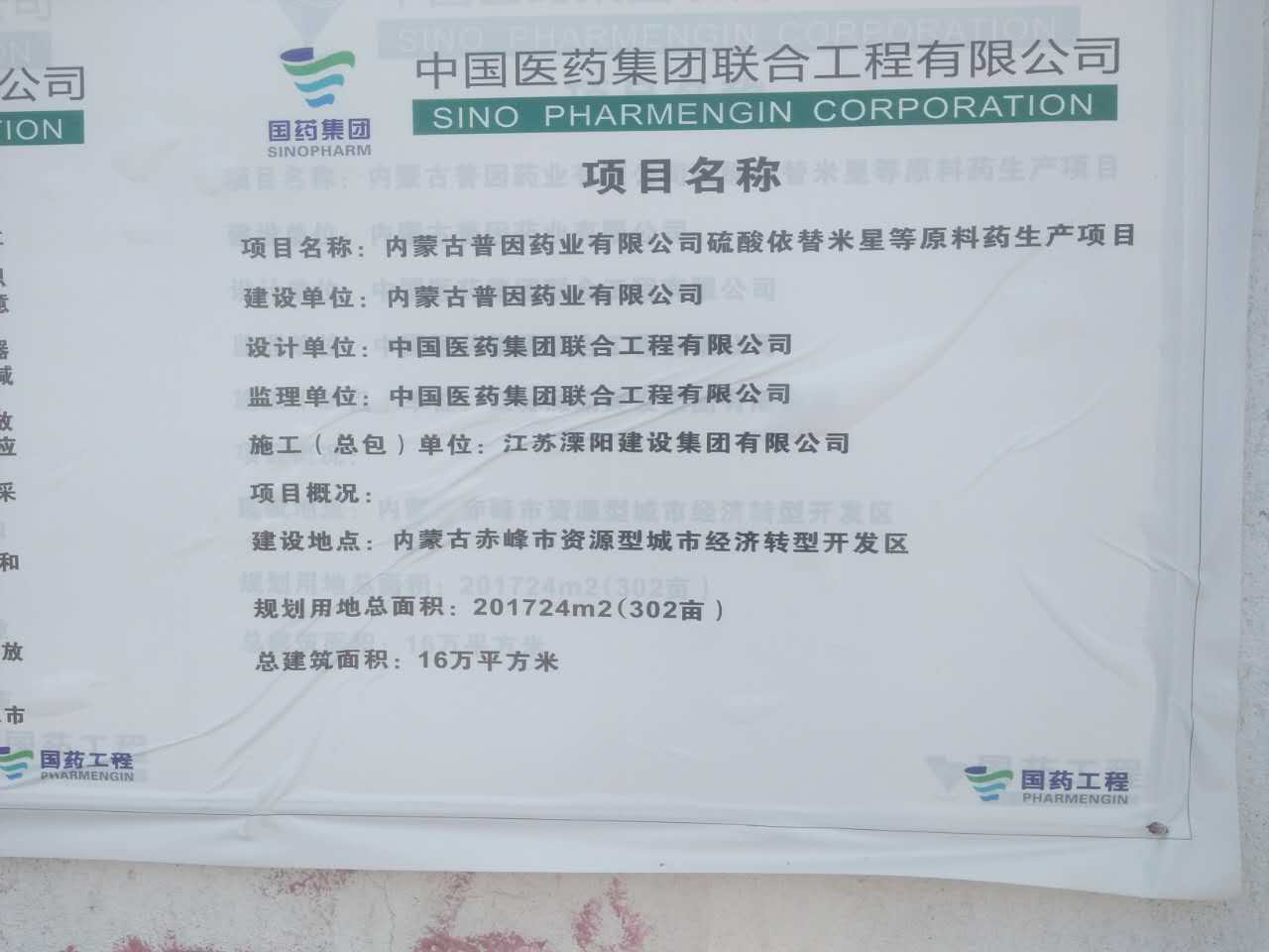 7月16日内蒙古细石混凝土泵合作江苏溧阳内蒙古普因药业项目