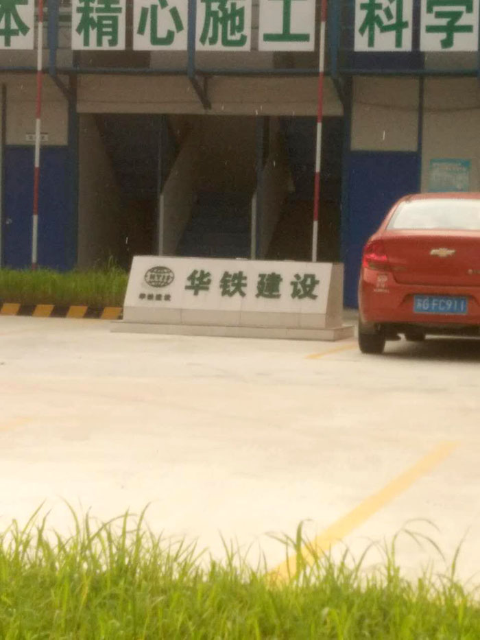 7月19日南通二次构造柱泵合作华铁建工太仓港经济技术开发区项目