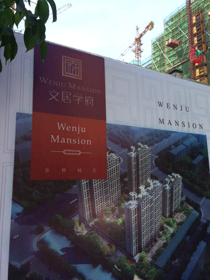 7月23日南通二次构造柱泵合作宏拓建设杭州富阳文居学府项目