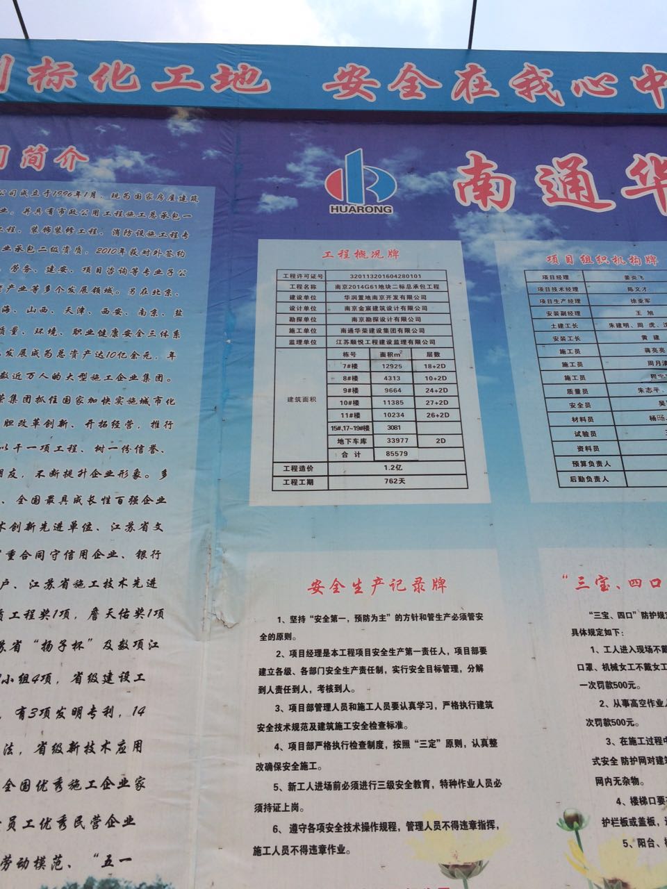 7月25日南京二次构造柱泵合作南通华荣南京2014G61地块项目