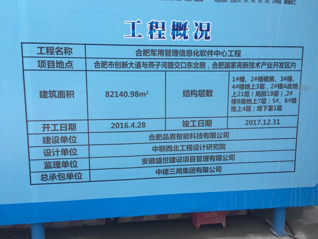 7月27日杭州二次构造柱泵合作中建三局合肥军用管理信息化软件中心项目