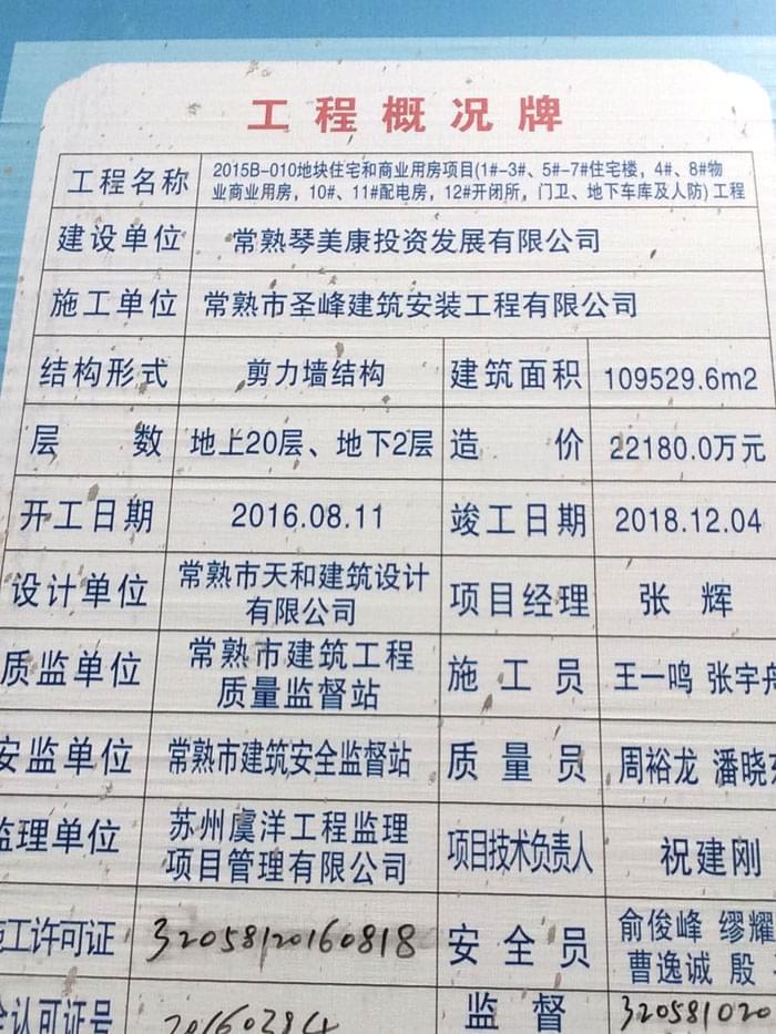 8月24日苏州二次构造柱泵合作常熟圣峰2015B-010地块项目