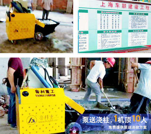 二次构造柱专用输送泵