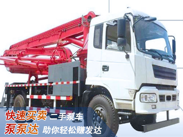 58米二手泵车