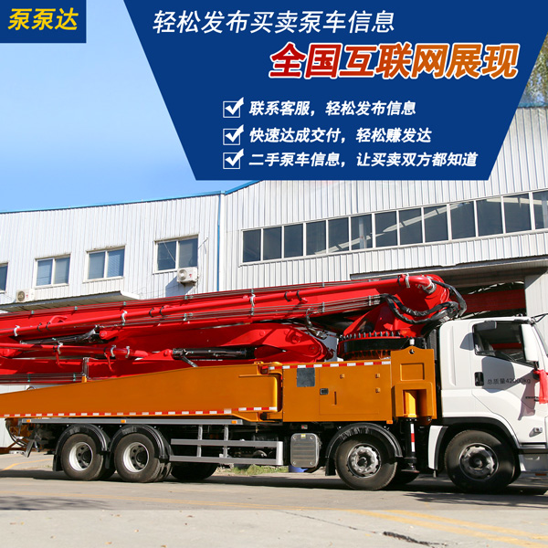 二手泵车49米多少钱