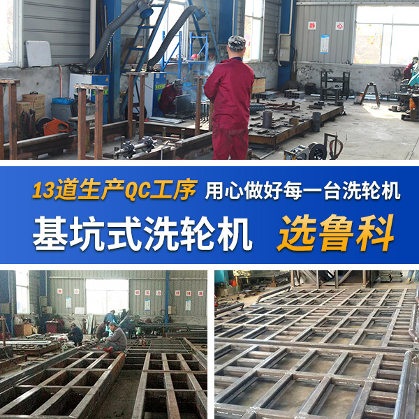 八轴基坑式洗轮机