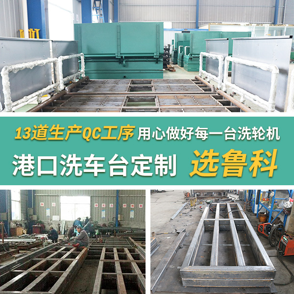 港口自动冲洗平台