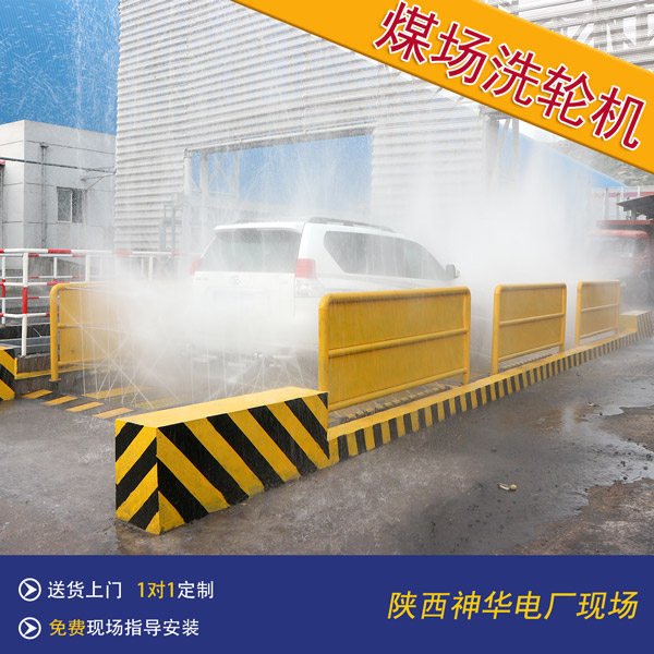 大型煤场洗轮机厂家