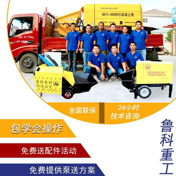 泊科琪小型混凝土输送泵