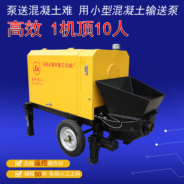 模块建房小型混凝土泵多少钱