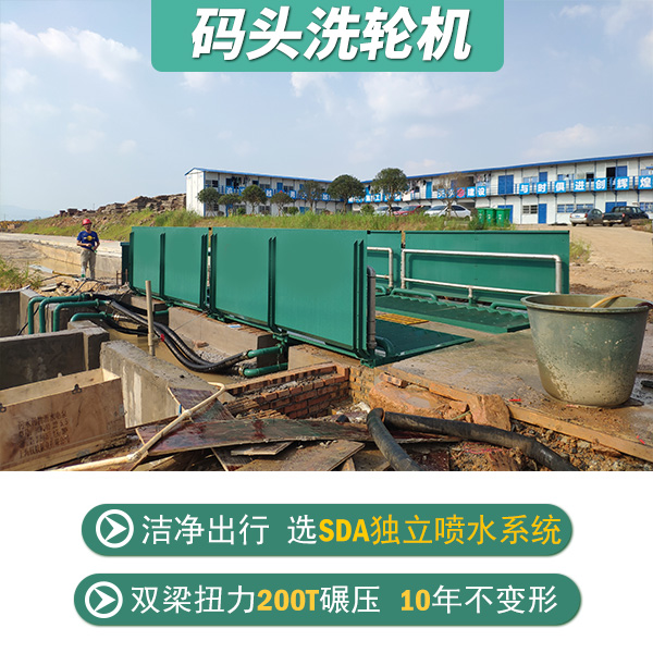 散货码头洗轮机