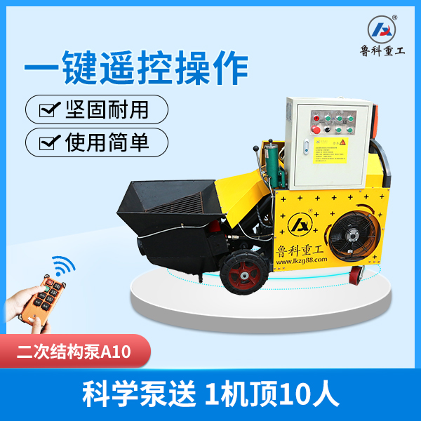 光远二次构造柱可泵