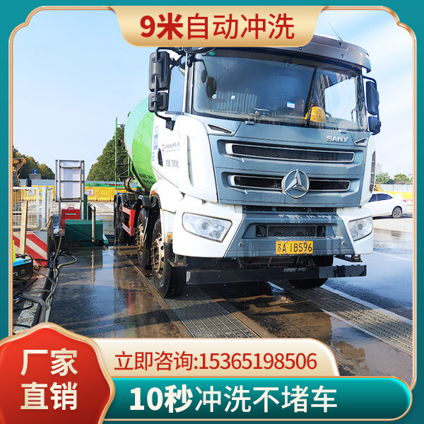 工地洗车机平台