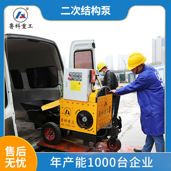 二次结构的小型泵车