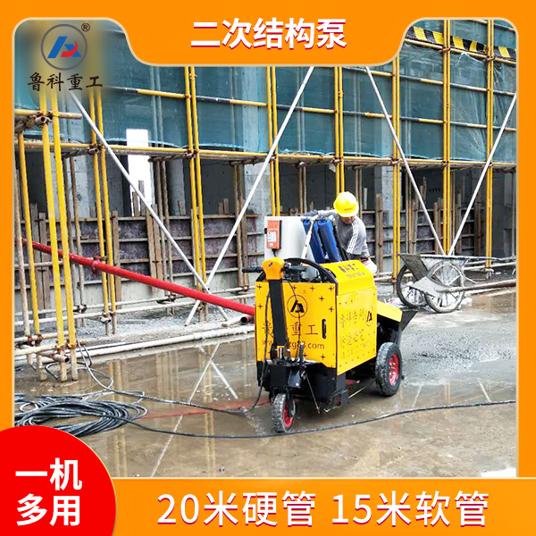 卧式二次构造柱砂浆泵