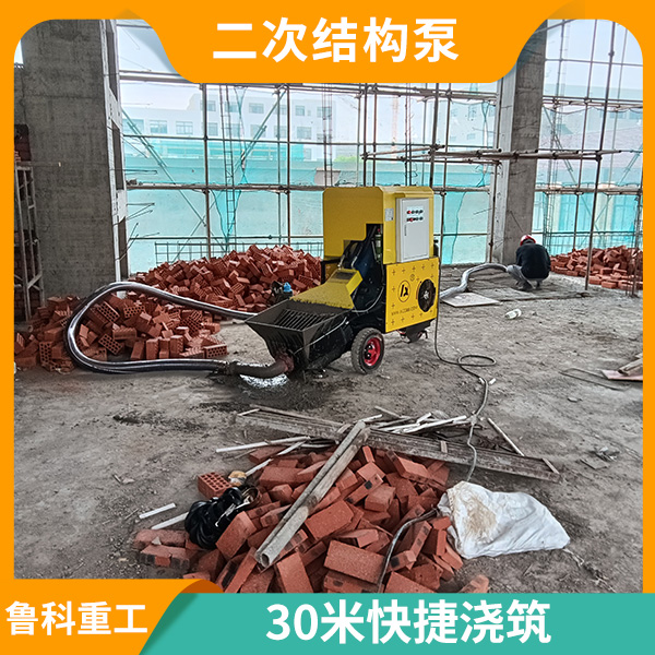 浇筑二次混凝土泵