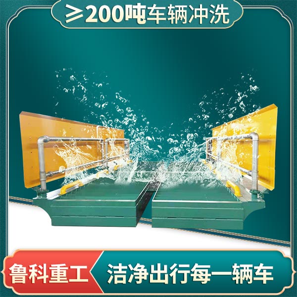煤场洗车机